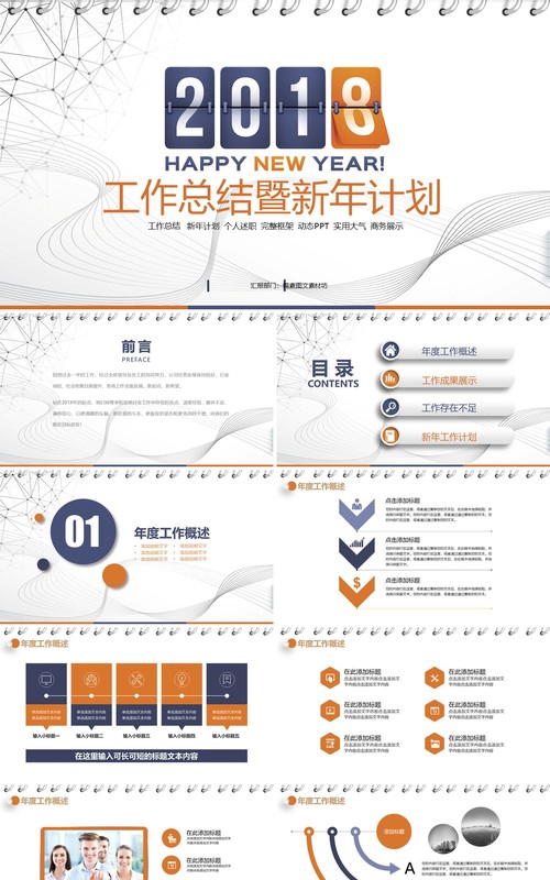 日历个人工作汇报总结ppt