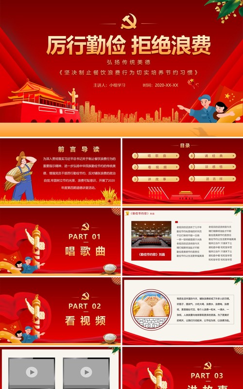 厉行勤俭拒绝浪费培养节约习惯弘扬传统美德PPT模板