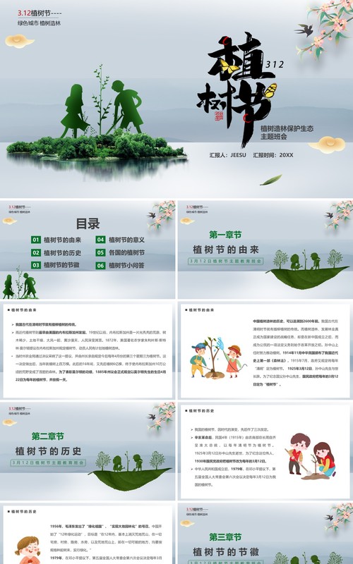 绿色简约植树节宣传介绍PPT模板