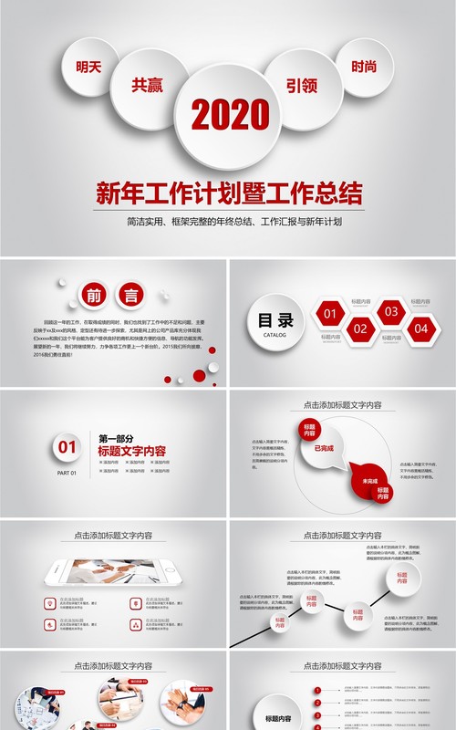 红色简约个人工作汇报总结ppt