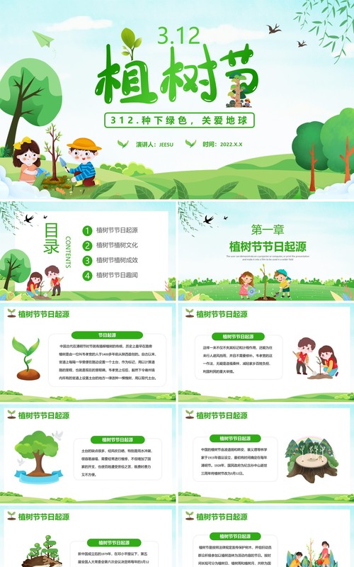 绿色卡通风植树节宣传介绍PPT模板