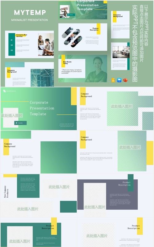 绿色渐变公司宣传介绍图片排版设计PPT模板Mytemp - Minimal & Corporate Presentation