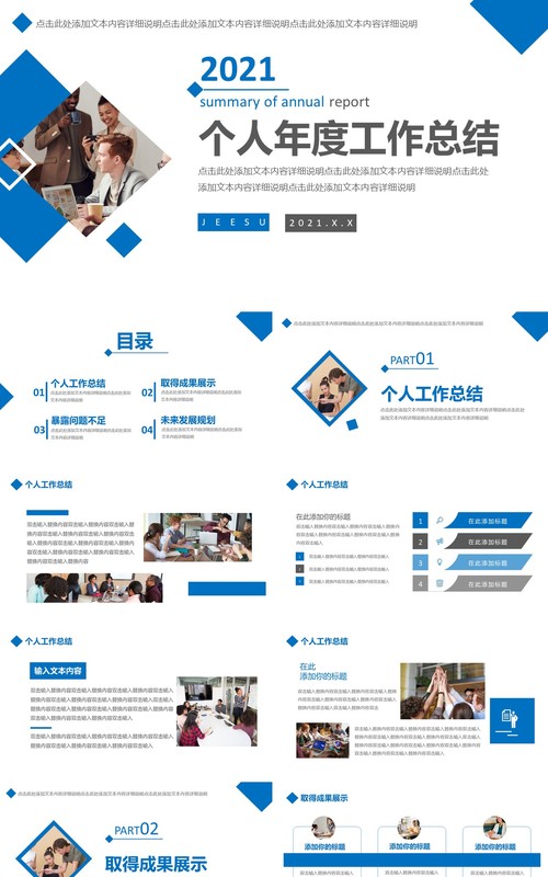 简约商务个人年度工作总结年终计划报告通用PPT模板