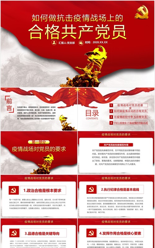 如何做抗击疫情战场上的合格共产党员党政党建PPT模板