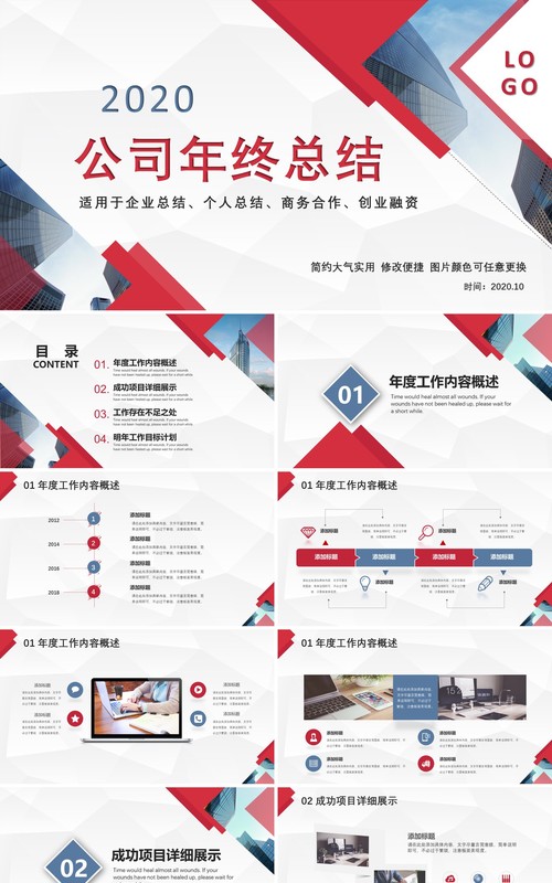 公司个人工作汇报总结ppt
