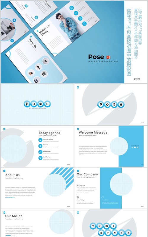 蓝色公司团队介绍PPT模板pose powerpoint template