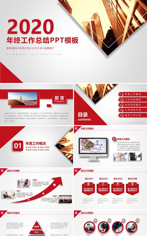 创意简约工作总结PPT模板汇报