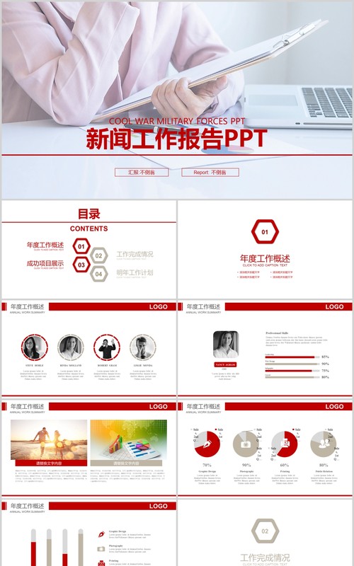 新闻工作报告媒体PPT模板