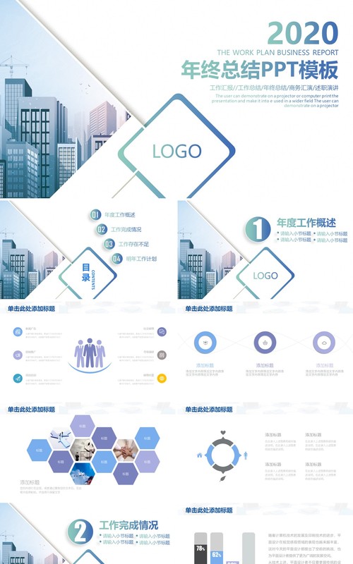 现代个人工作汇报总结ppt时尚