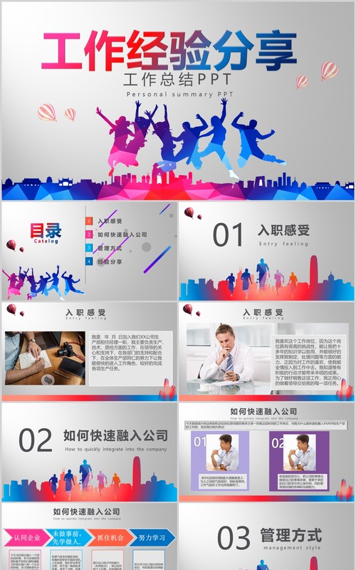 多彩工作经验分享总结汇报PPT模板