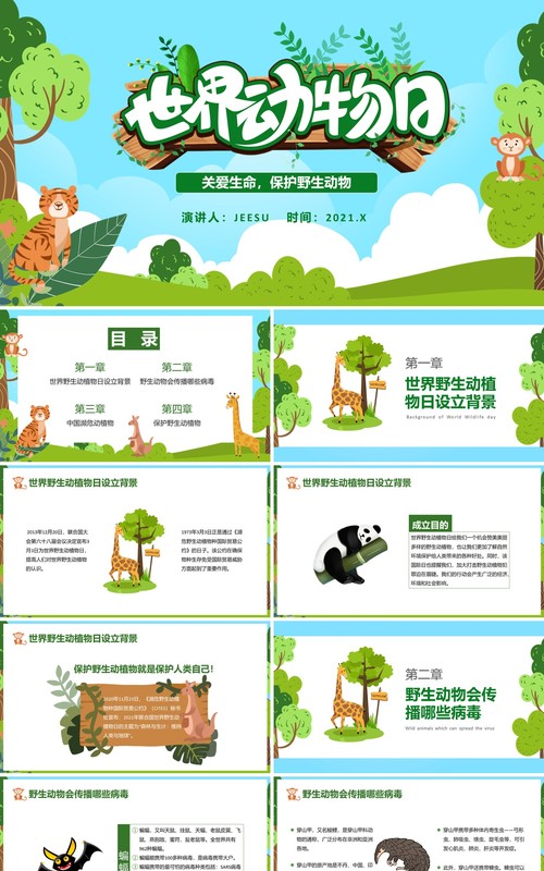 卡通风保护野生动植物日节日介绍PPT模板