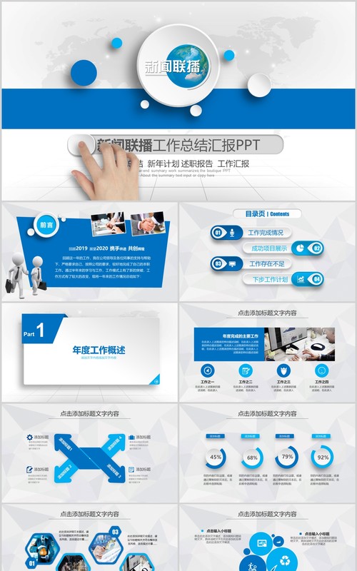 微粒体新闻联播工作总结汇报PPT模板