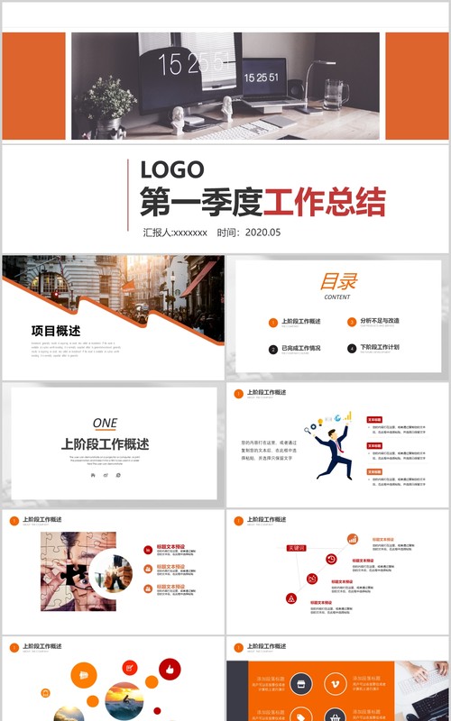 第一季度工作总结汇报PPT模板