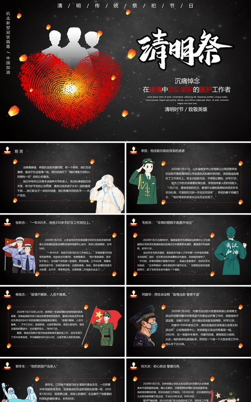 黑色清明追思因公殉职英雄PPT模板