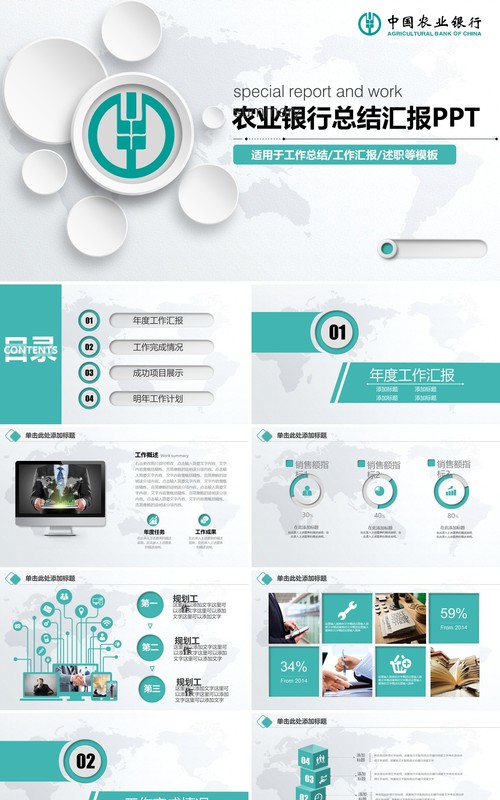 农业银行个人工作汇报总结ppt
