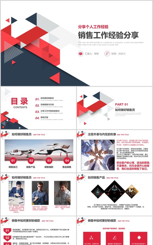 销售经理工作经验分享汇报总结PPT模板