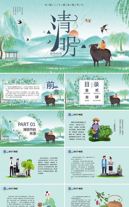 绿色小清新风清明节节日介绍PPT模板