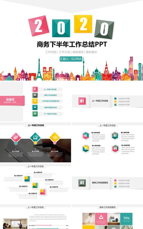 商务下半年工作总结报告PPT模板