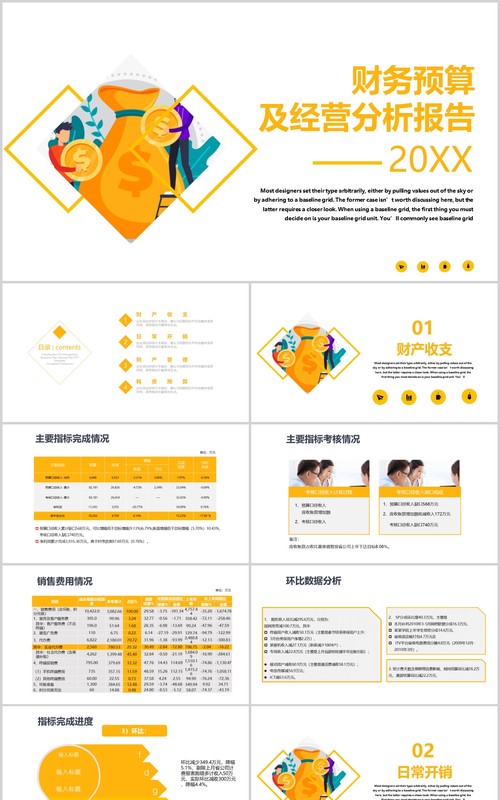 商务风财务预算及经营分析报告PPT模板