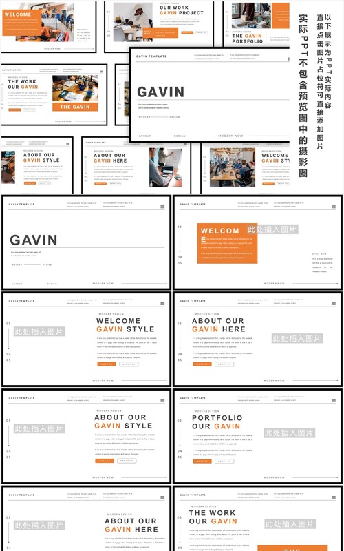 简约大气高端欧美工作计划报告PPT模板GAVIN Bundle Presentation Template