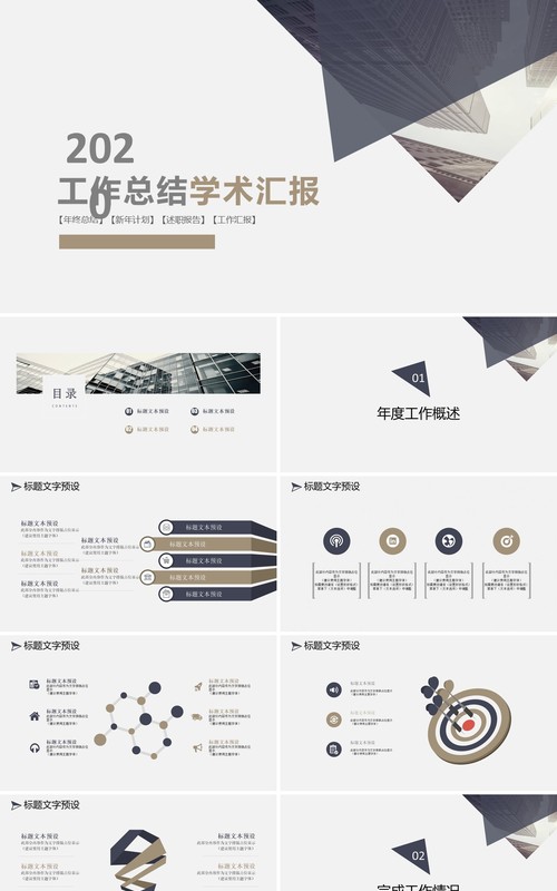 可爱工作总结PPT模板汇报