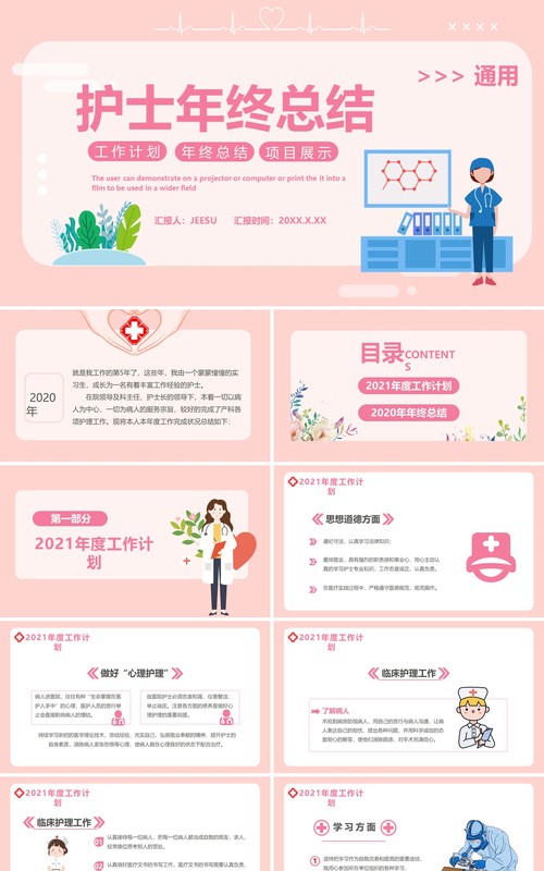 粉色卡通风护士年终工作总结汇报通用PPT模板