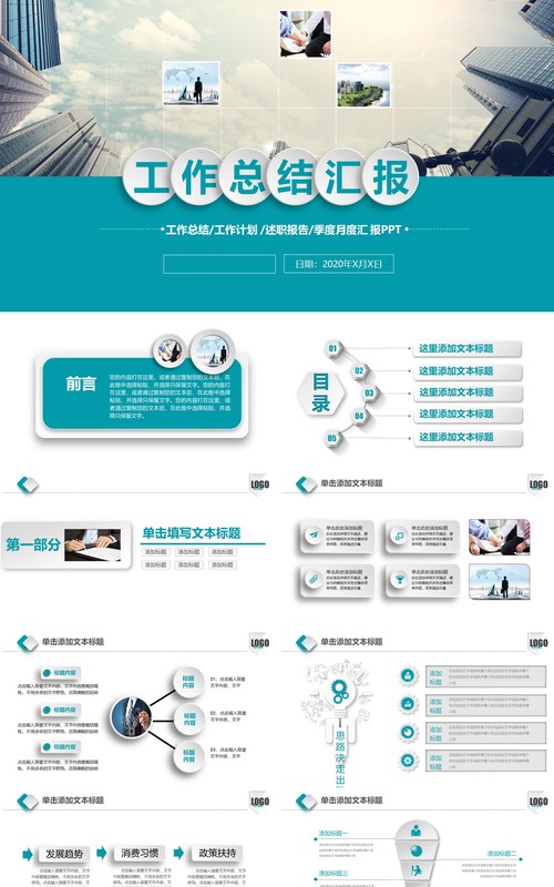 渐变个人工作汇报总结ppt (2)