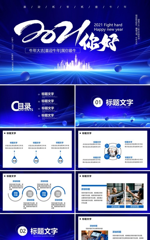 蓝色科技风你好2021工作报告计划通用PPT模板