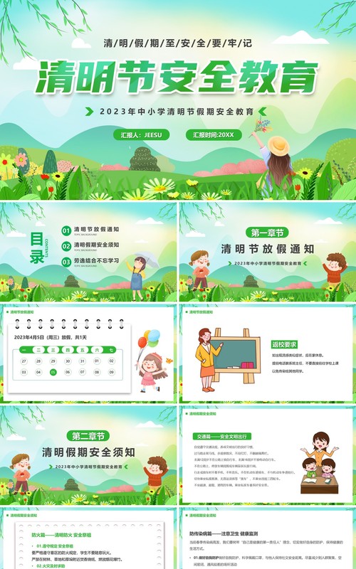 绿色卡通风清明节安全教育PPT模板