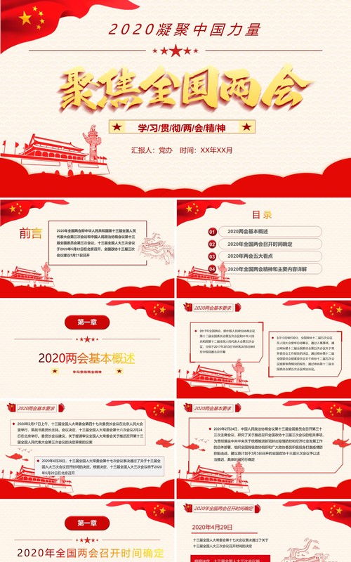 聚焦全国两会学习政府工作报告内容解读PPT模板
