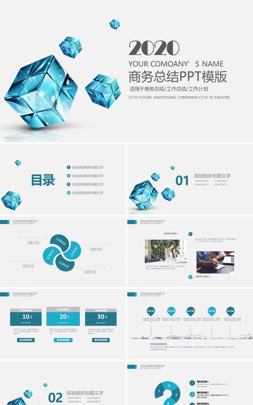 酷炫立体个人工作汇报总结ppt