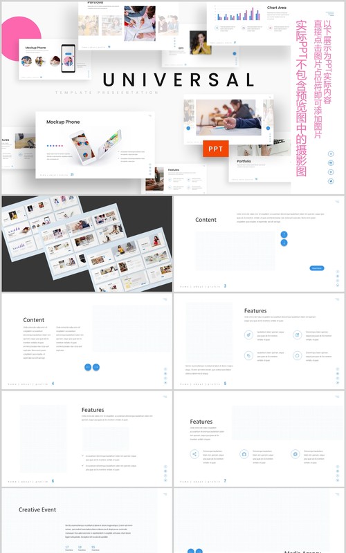 教育通用PPT图片排版模板Universal - Education Powerpoint Template