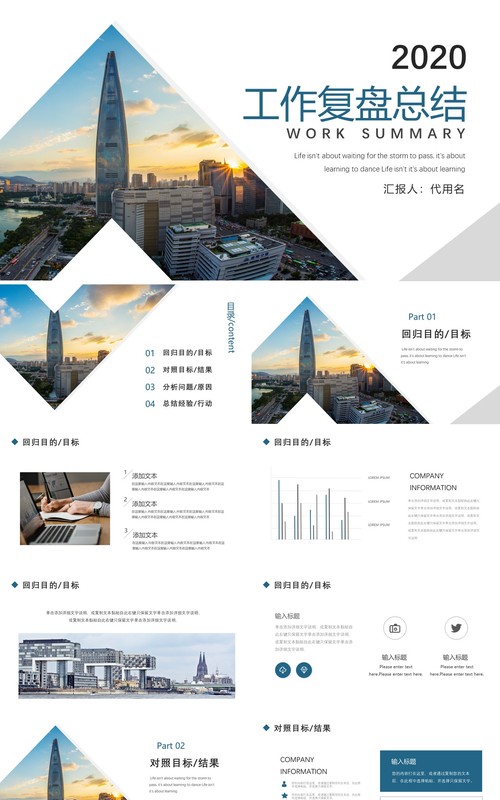 简约创意工作复盘汇报工作总结计划PPT模板