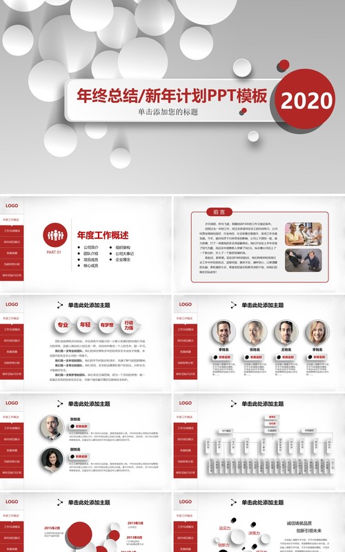 灰色球体个人工作汇报总结ppt