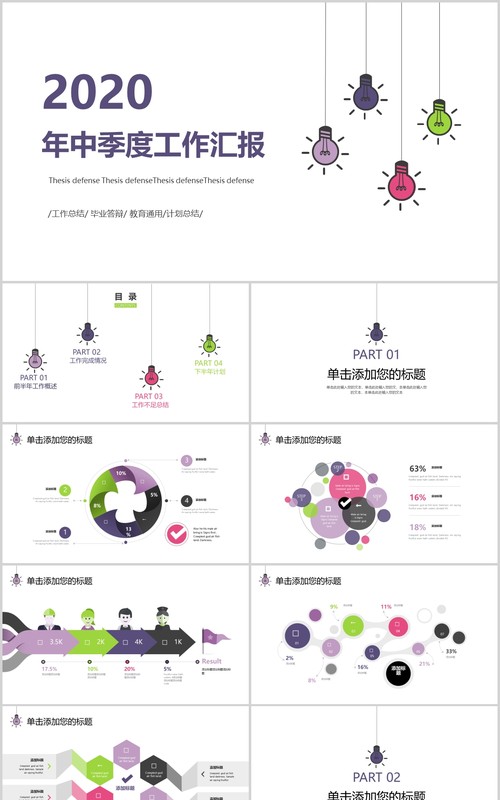 年中季度工作汇报总结PPT模板