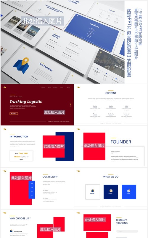 跟踪后勤售后服务PPT图片排版设计素材Tracking Logistic Powerpoint Template
