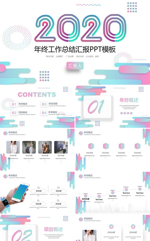 2020年终工作总结汇报PPT模板