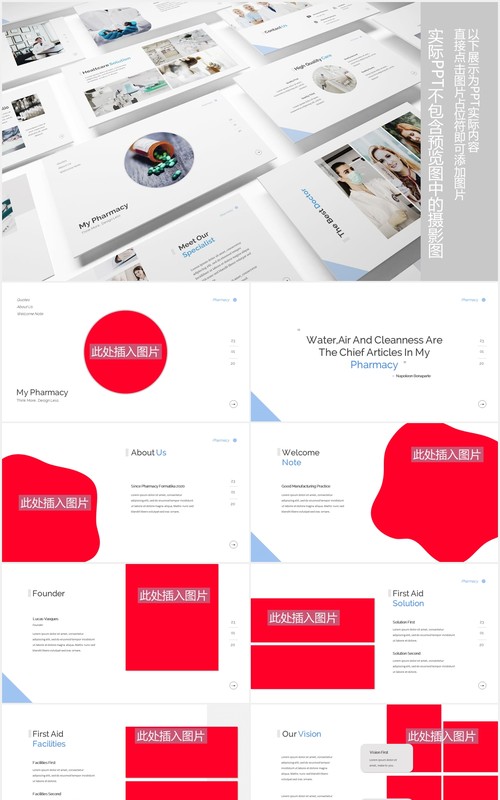 药房药店展示PPT图片版式设计模板Pharmacy Powerpoint Template
