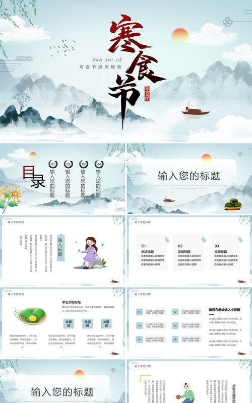 蓝色水墨中国风寒食节介绍PPT通用模板