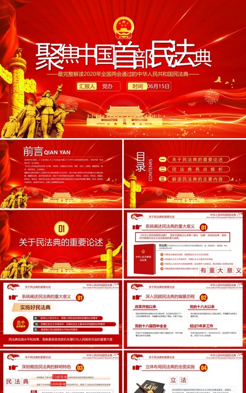 红色聚焦两会中国首部民法典解读学习政府工作报告党建PPT模板