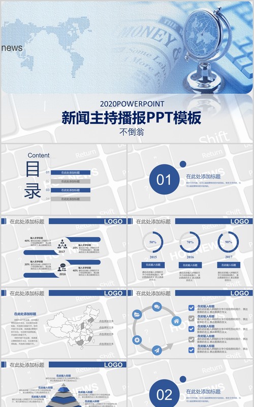 简洁新闻主持播报PPT模板