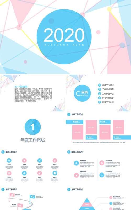 平面几何个人工作汇报总结ppt