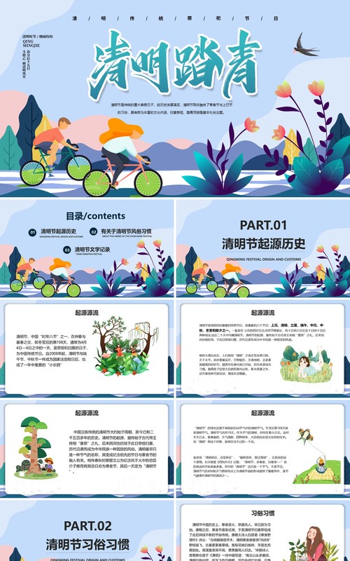 创意小清新风清明节的起源PPT模板