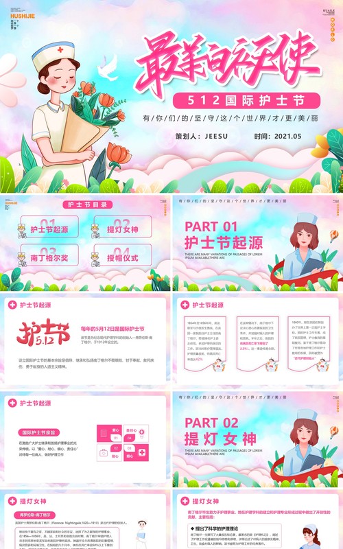 红色卡通风最美的天使国际护士节动态PPT模板