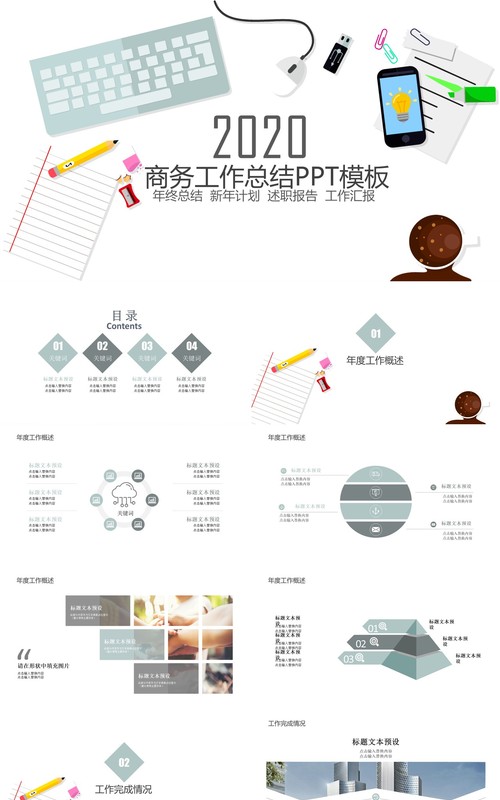 现代个人工作汇报总结ppt