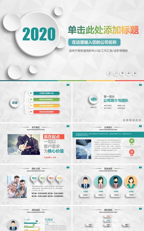 立体个人工作汇报总结ppt