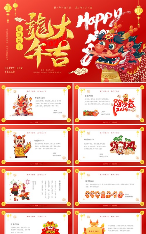 红色卡通风龙年春节祝福PPT模板
