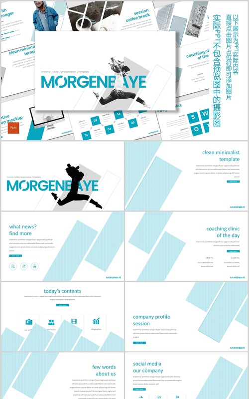 蓝色简约公司个人介绍PPT模板morgenbaye powerpoint template