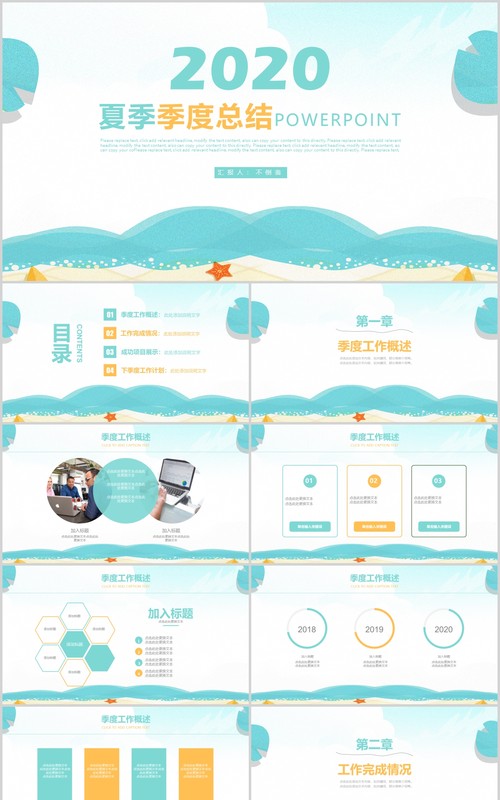 清新夏季季度总结汇报PPT模板