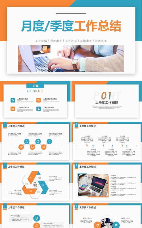简约月度季度工作报告总结计划PPT模板